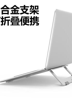 Macbook笔记本支架铝合金电脑散热架底座便捷折叠桌面手提增高架