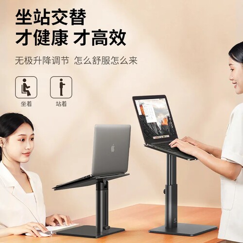 笔记本电脑支架站立升降增高小天