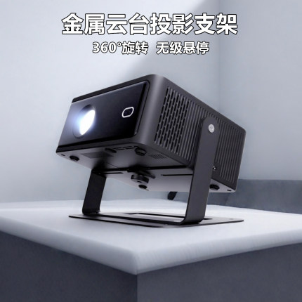 桌面投影仪支架床头家用免打孔投影机放置台适用于Z6X极米H3S坚果当贝小米通用可调角度投天花板云台立式托架