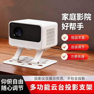 投影仪支架桌面床头云台支撑架可投天花板投影机架子适用极米H6当贝X5坚果小米lite红米3小明Q5吊装壁挂通用