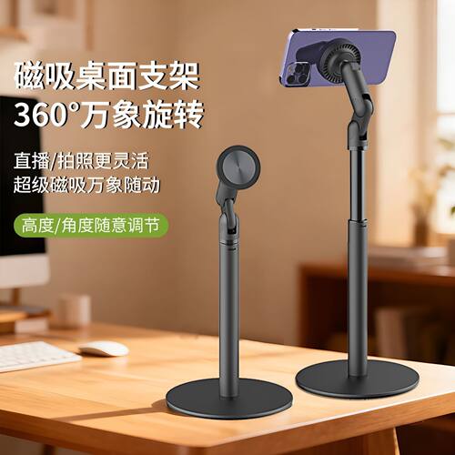 磁吸手机支架桌面俯拍直播追剧架