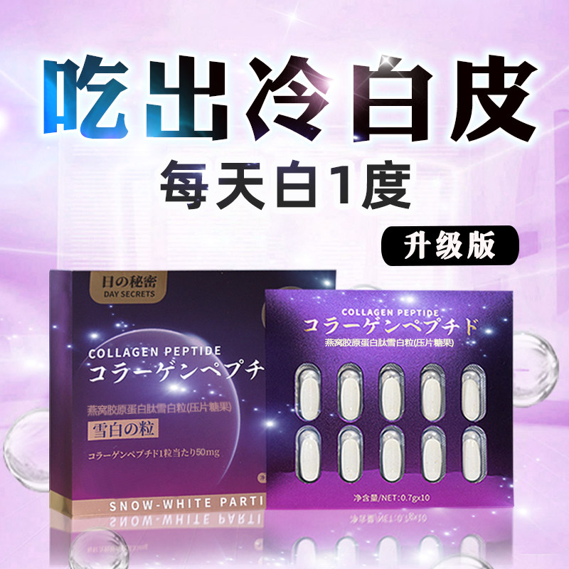 美白丸正品美白全身内服口服胶原蛋白去黑色素提亮去黄去黑全身白