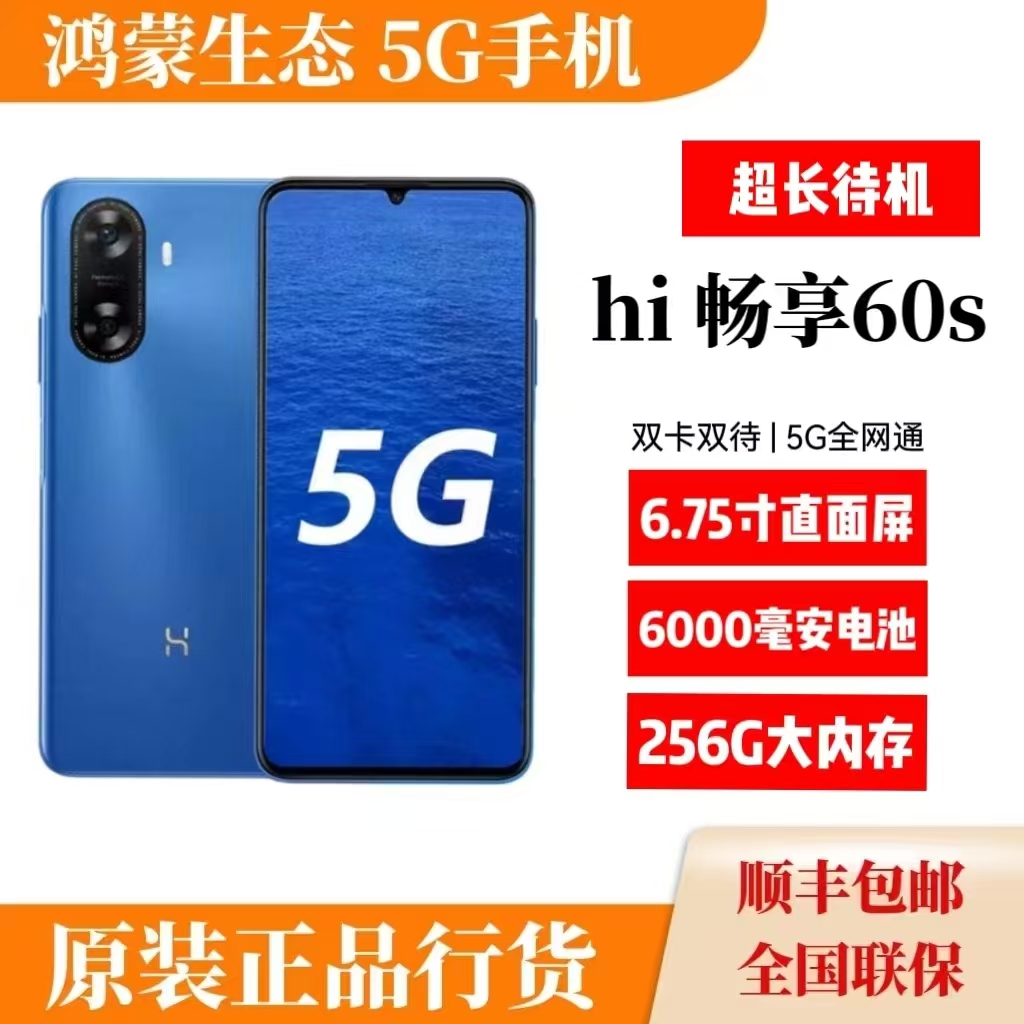 Hi畅享60S手机Hi畅享60S