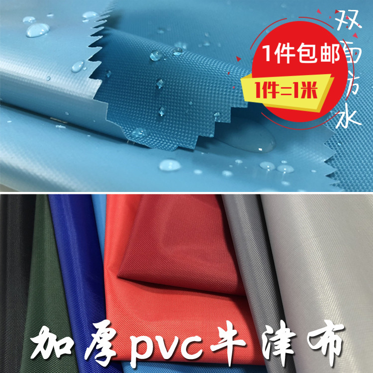 包不漏水布420d厚款雨衣pvc布料