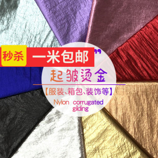 轻薄尼龙起皱烫金布料超亮面羽绒服布料金属色太空银面料