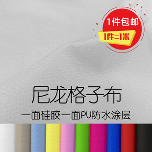 轻薄结实尼龙降落伞布料 硅胶PU涂层防水20D泡泡格双线格服装面料