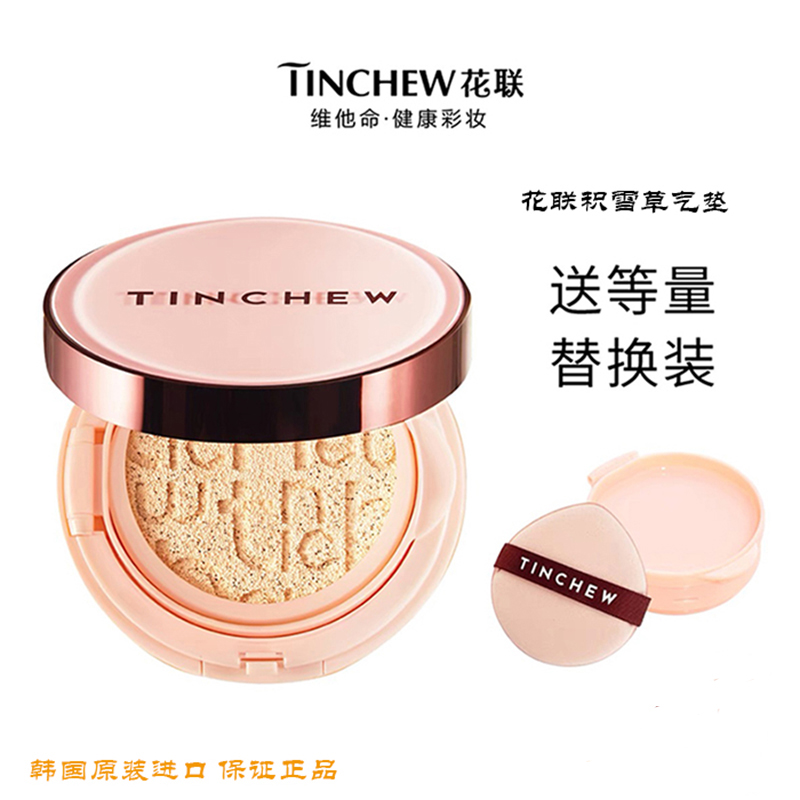 韩国TINCHEW积雪草遮瑕气垫霜