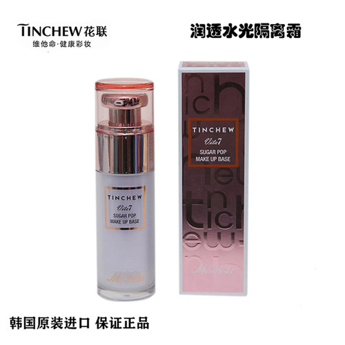 韩国隔离霜保湿提亮妆前乳遮瑕