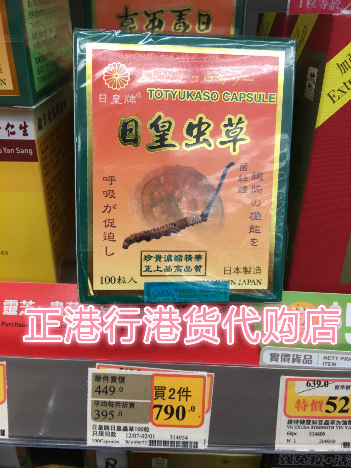 香港代购日本日皇牌日皇虫草100粒日皇牌冬虫夏草正品清肺清冠