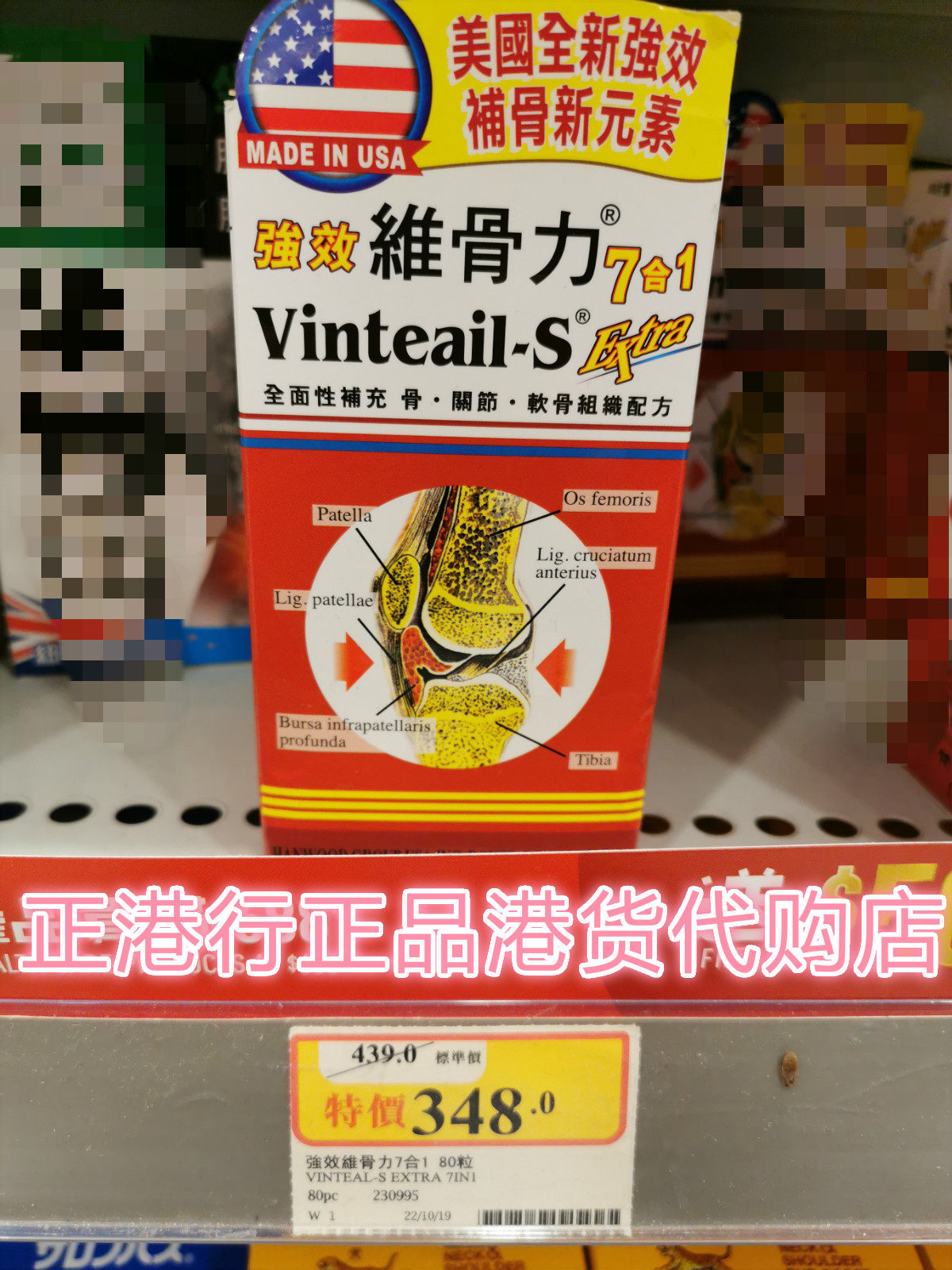 香港代购美国Vinteail-S维骨力7合1强效葡萄糖胺糖软骨素80片包邮