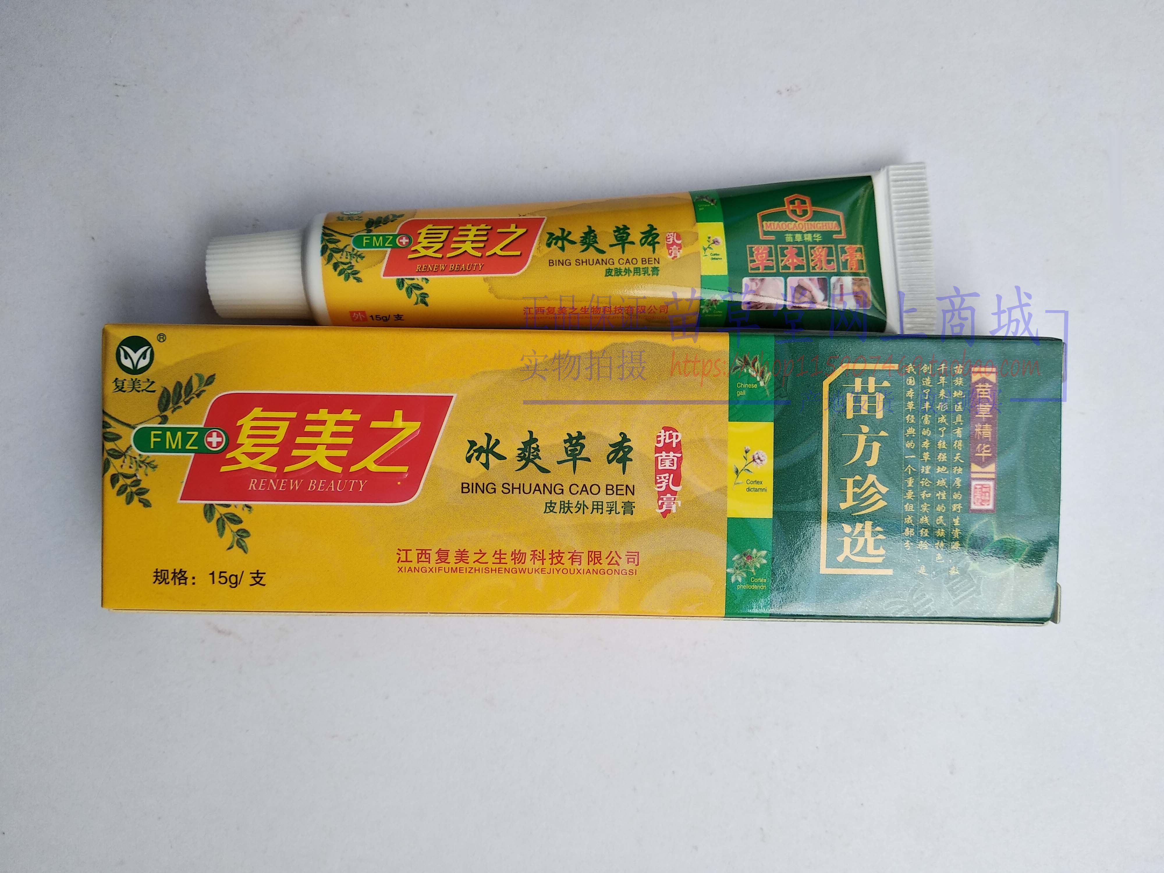 复美之冰爽草本乳膏买2送1买3送2
