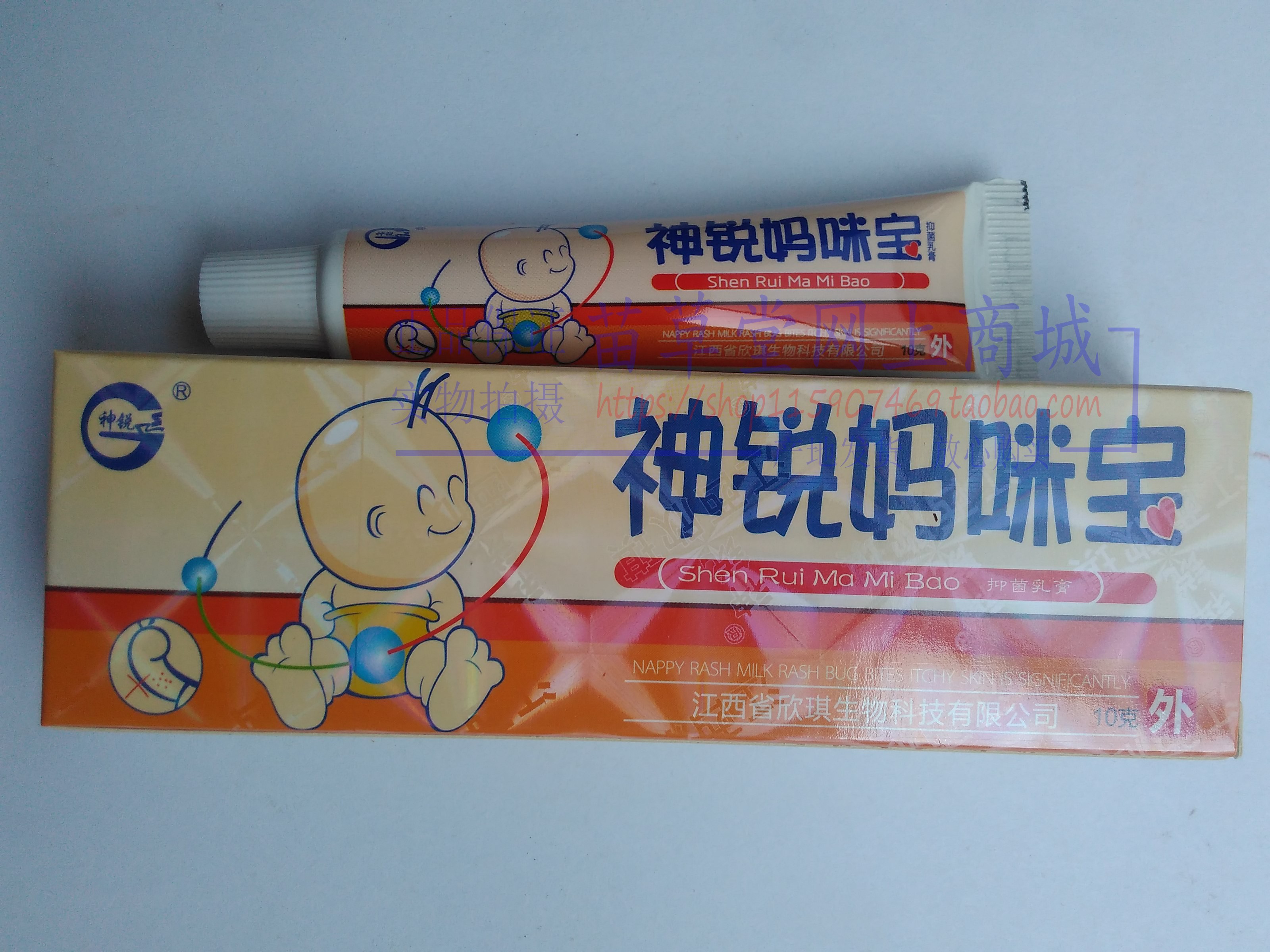 正品保证买3送1 神锐 妈咪宝贝宝宝乳膏 江西欣琪生物科技