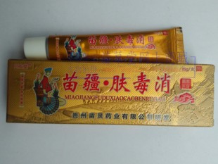 买2送1买3送2 同友堂苗疆肤毒消草本乳膏 江西百灵生物 正品保证