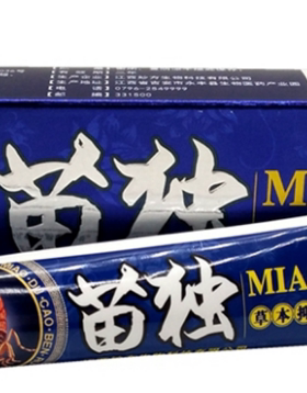 买2送1买3送2 皮郎中苗毒独本乳膏 江西妙方 皮郎中苗独草本乳膏