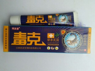 买2送1买5送3 同友堂毒克草本乳膏 江西百灵生物 正品保证