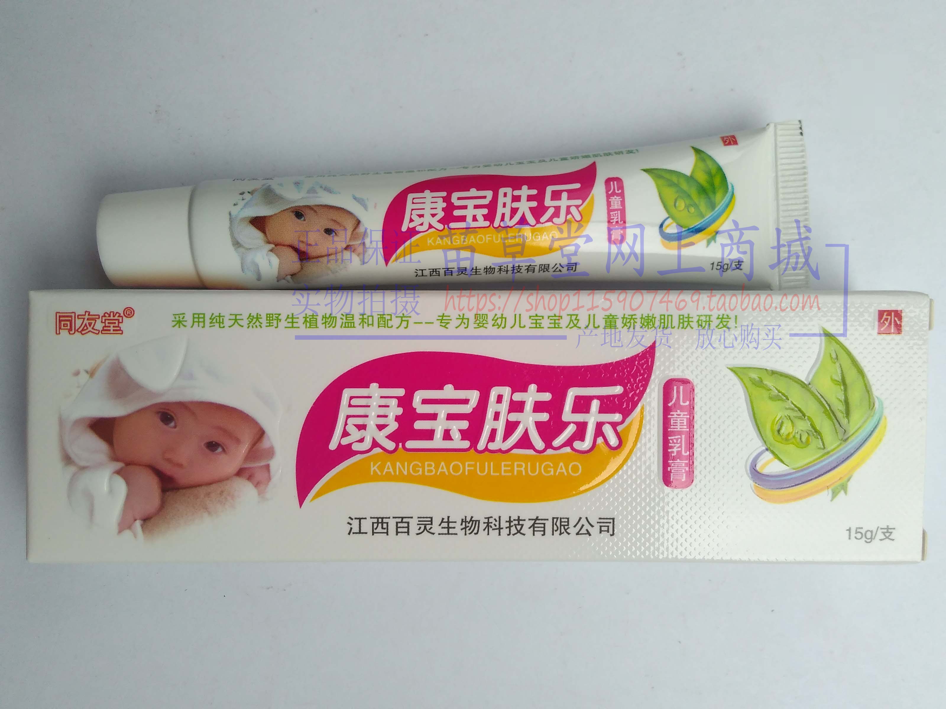 买2送1买5送3 同友堂康宝肤乐儿童乳膏 江西百灵生物 正品保证