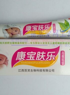 买2送1买5送3 同友堂康宝肤乐儿童乳膏 江西百灵生物 正品保证