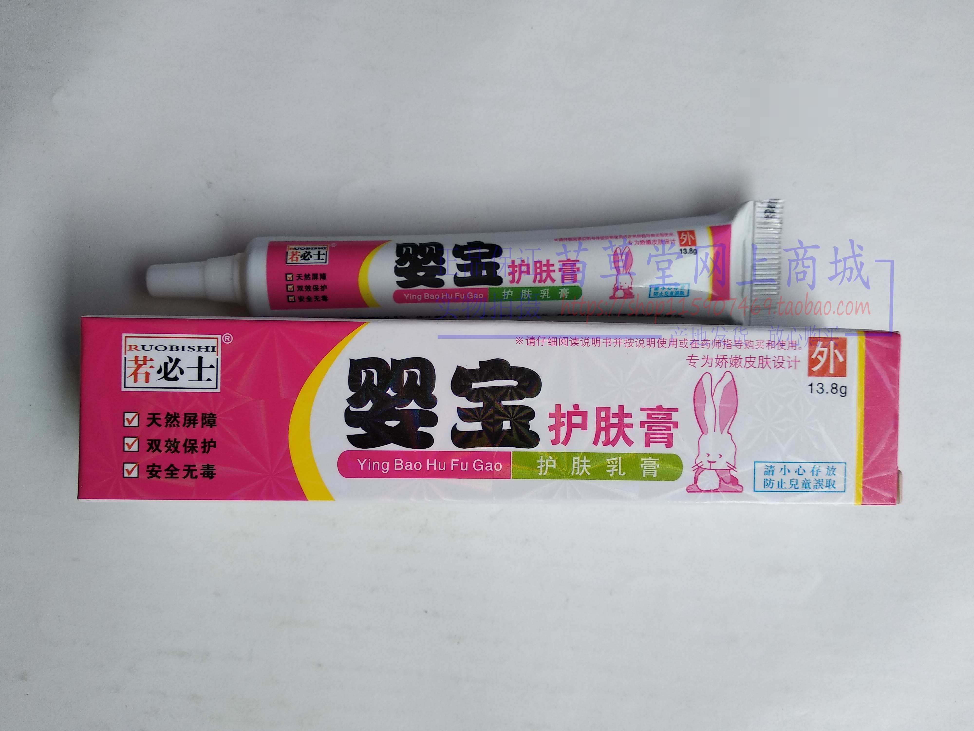 必士婴宝护肤13.8克江西普善生物