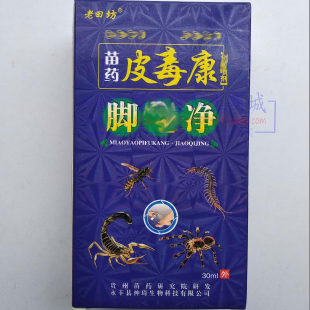 买2送1买3送2老田坊苗药皮毒康脚净喷剂 神琦生物