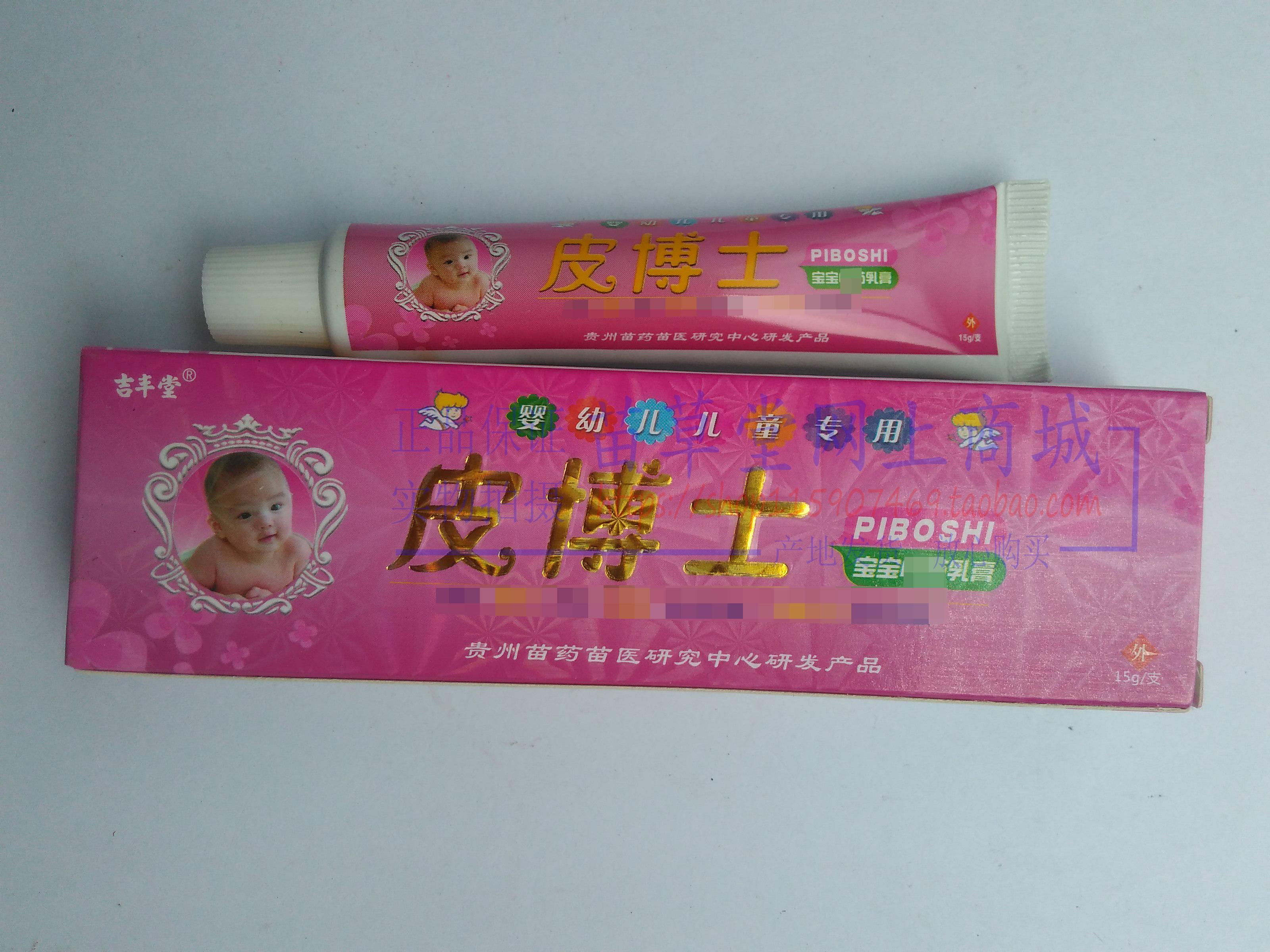 买2送1吉丰堂皮博士宝宝乳膏江西吉丰堂生物科技 正品保证