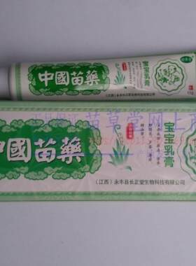 买3送1买5送2 舒养堂中国苗药宝宝乳膏江西长正堂生物科技 正品