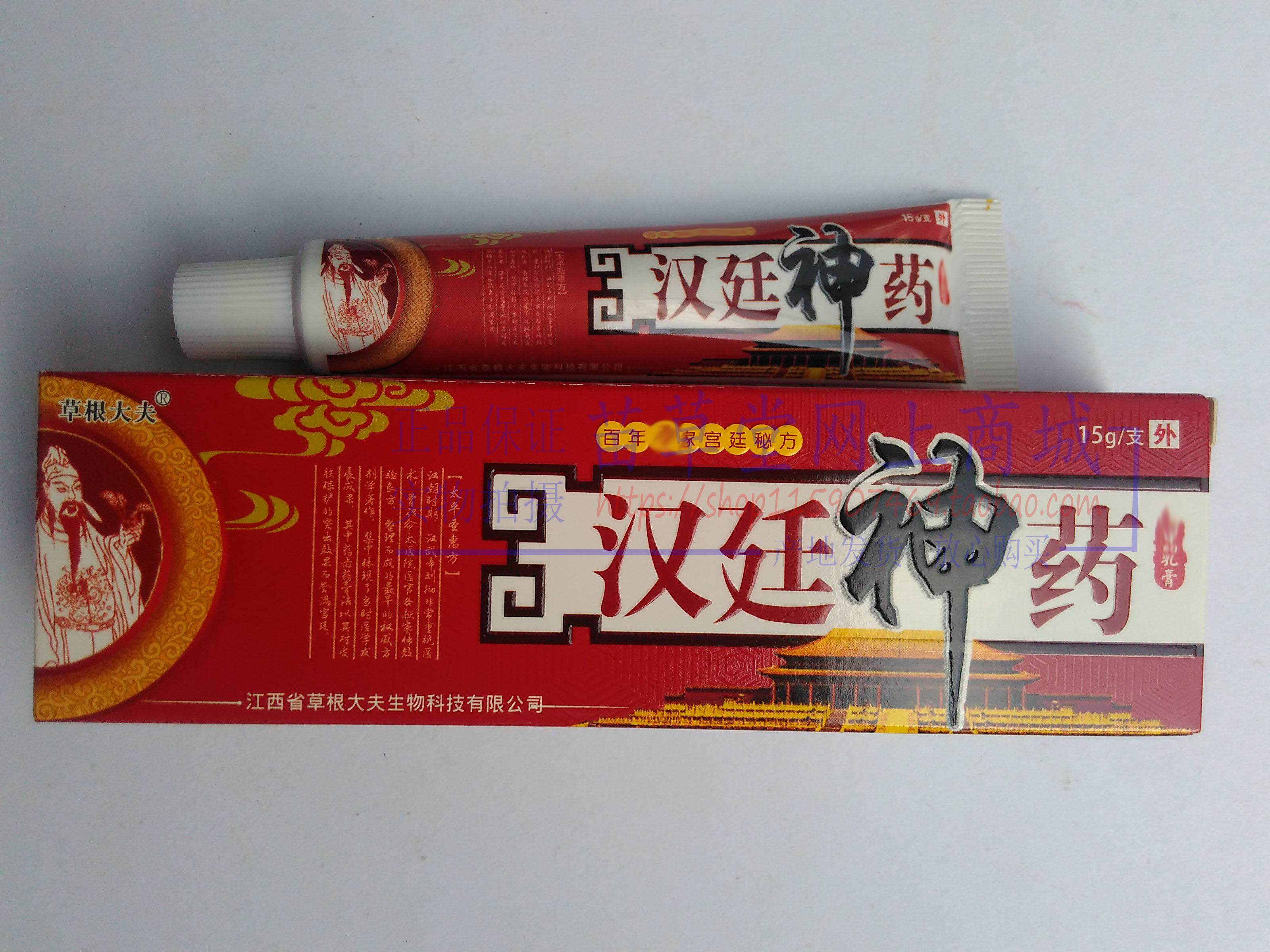 买2送1买3送2 草根大夫汉廷神 药乳膏江西草根大夫生物科技 正品