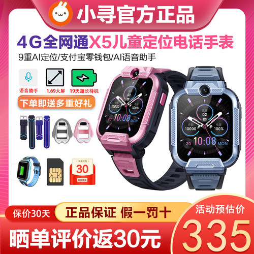 小寻儿童电话手表X5全网通4G防水双摄200万像素智能定位充电T5