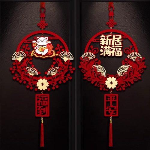 乔迁之喜装饰福字挂件客厅挂饰
