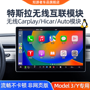 适用19~26款特斯拉焕新版Model3/Y/S/X升级无线CarPlay/HiCar模块
