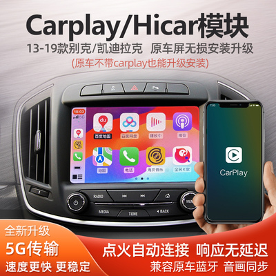 别克君威君越威朗昂科威凯迪拉克ATSXTS无线CarPlayHiCar模块改装
