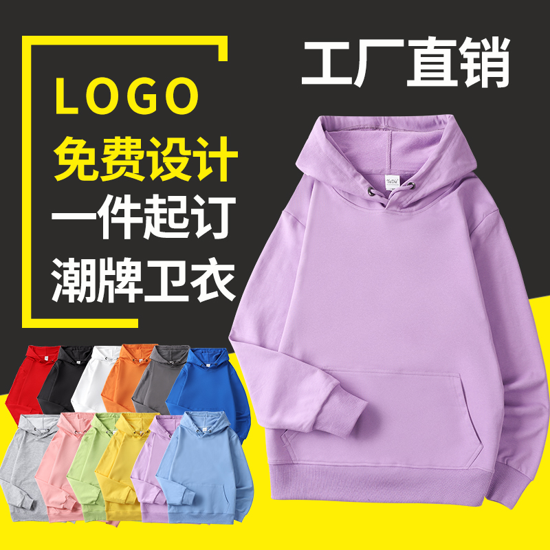 秋冬季卫衣定制印字大码班服连帽