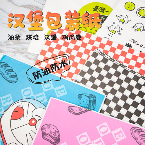 创意卡通汉堡饭团包装纸