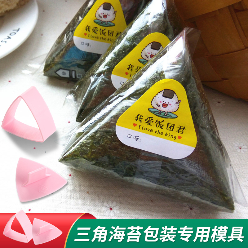 大号创意三角饭团模具三角海苔包装专用模具便利店饭团模具