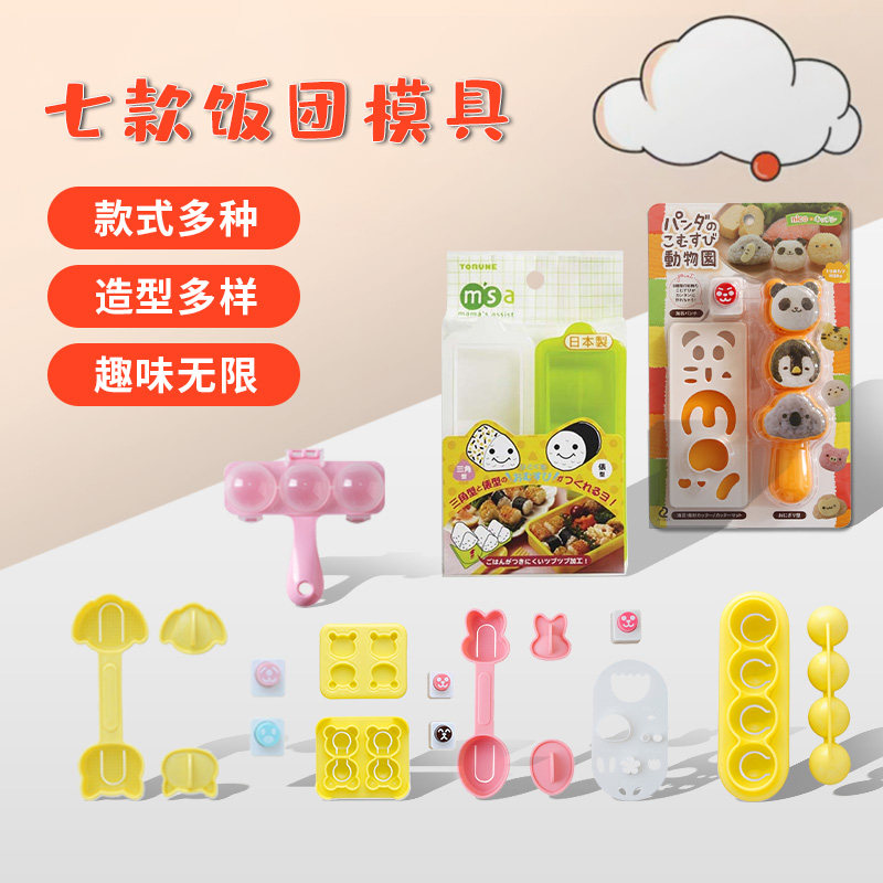DIY便当模具卡通饭团迷你小号图片
