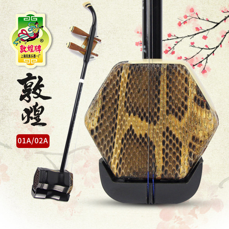 上海敦煌牌二胡乐器学生初学者入门01A02A色木铁梨木正品厂家直销在类目 乐器/吉他/钢琴/配件, 民族乐器, 民族拉弦乐器, 二胡中 - 来自Buy2taobao.com提供专业的淘宝代购服务