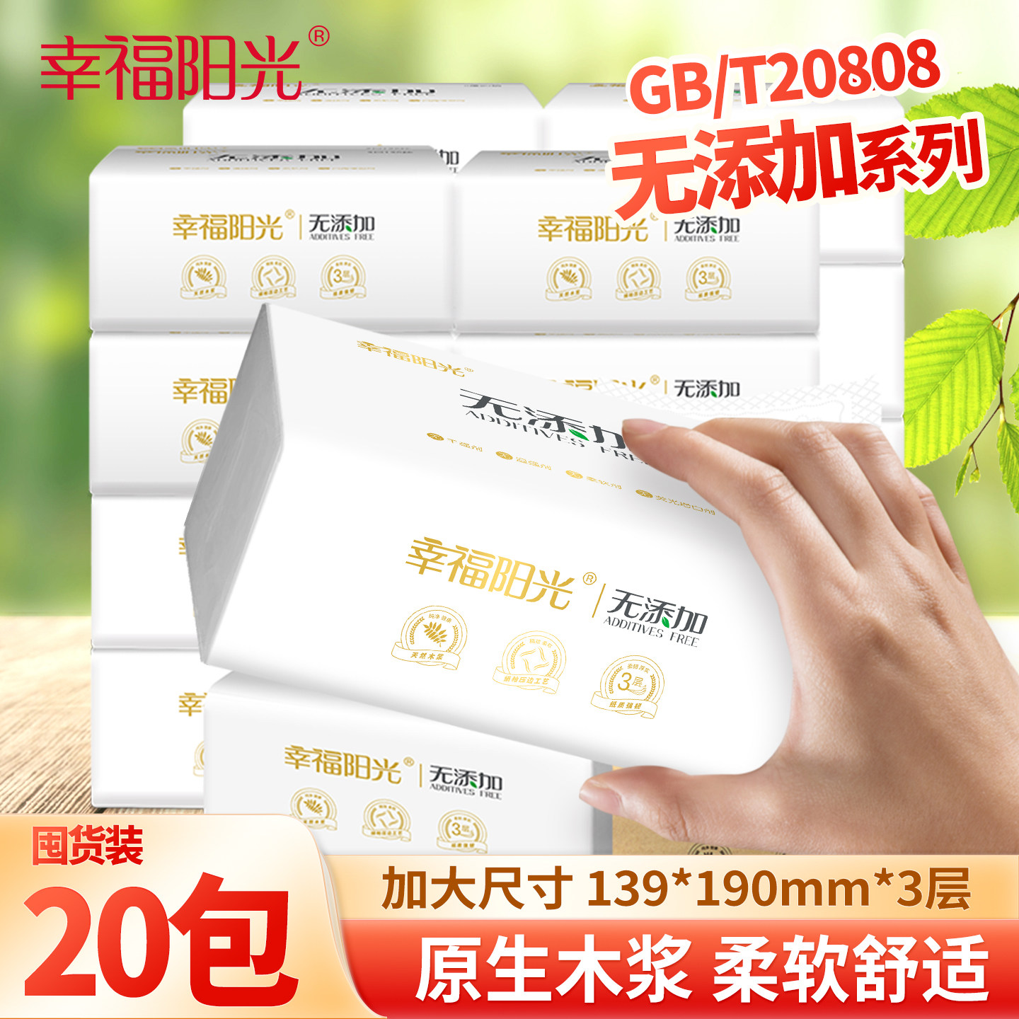 幸福阳光无添加抽纸3层130抽20包整箱实惠装家用卫生餐巾纸擦手纸