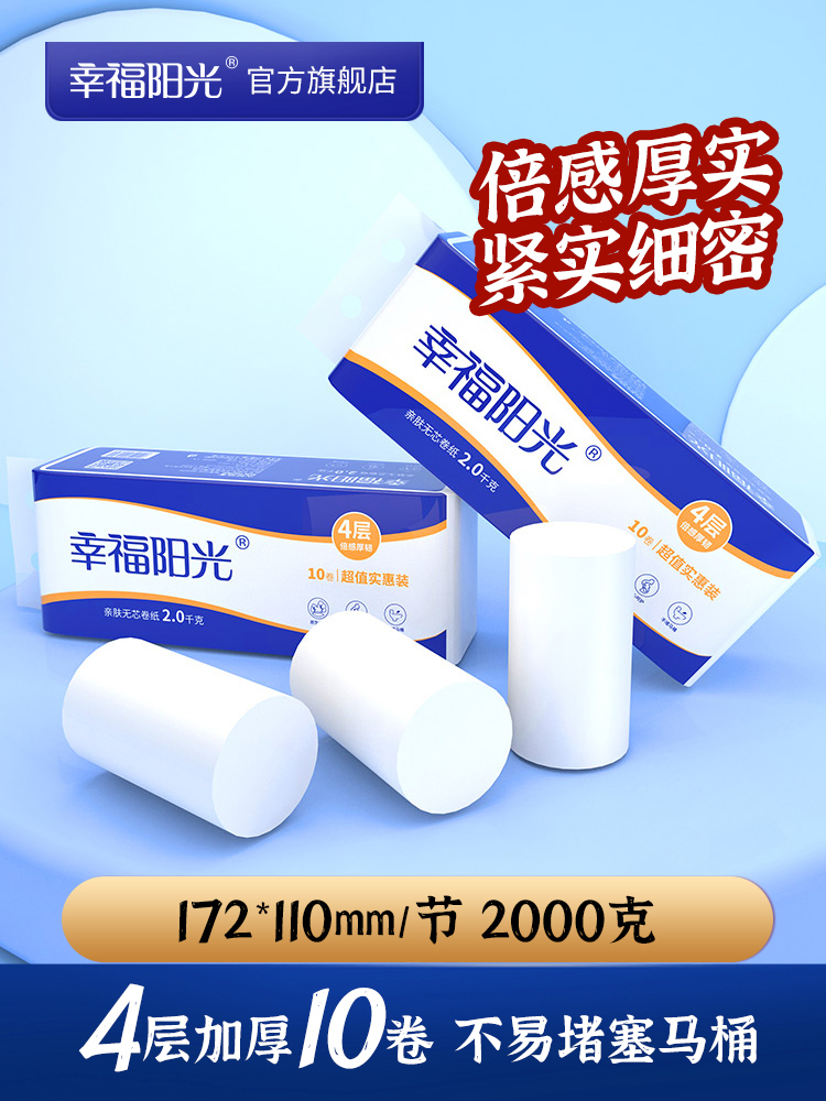 家用4层无芯大卷纸10卷卫生纸