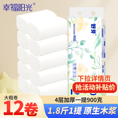 舒芽太阳纸业批发家用卷筒纸