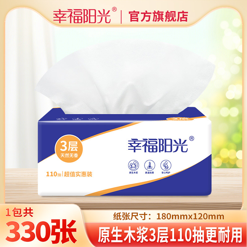 幸福阳光3层抽纸纸巾家用实惠装餐巾纸卫生纸面巾擦手纸抽纸面巾