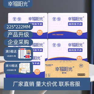 幸福阳光擦手纸单层200抽20包商用卫生檫手纸巾太阳纸业出品批发