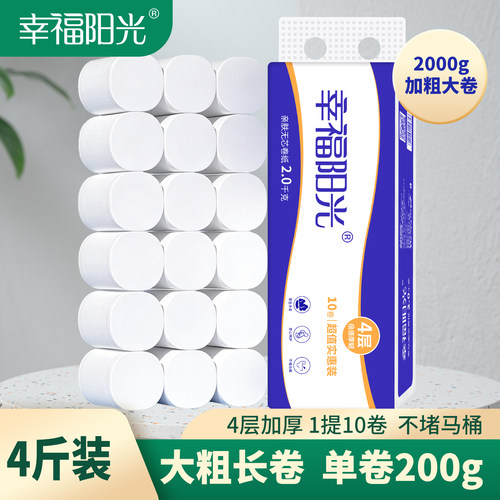 幸福阳光卫生纸卷纸实惠装纸巾