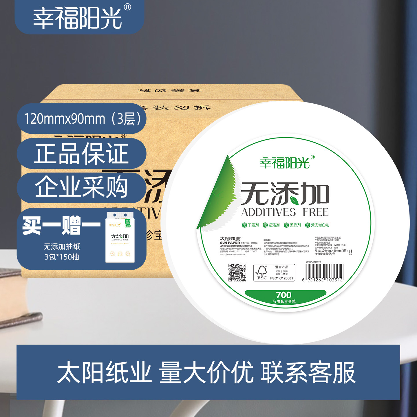 幸福阳光大盘纸卫生纸3层660g克12卷酒店宾馆饭写字楼大卷纸整箱