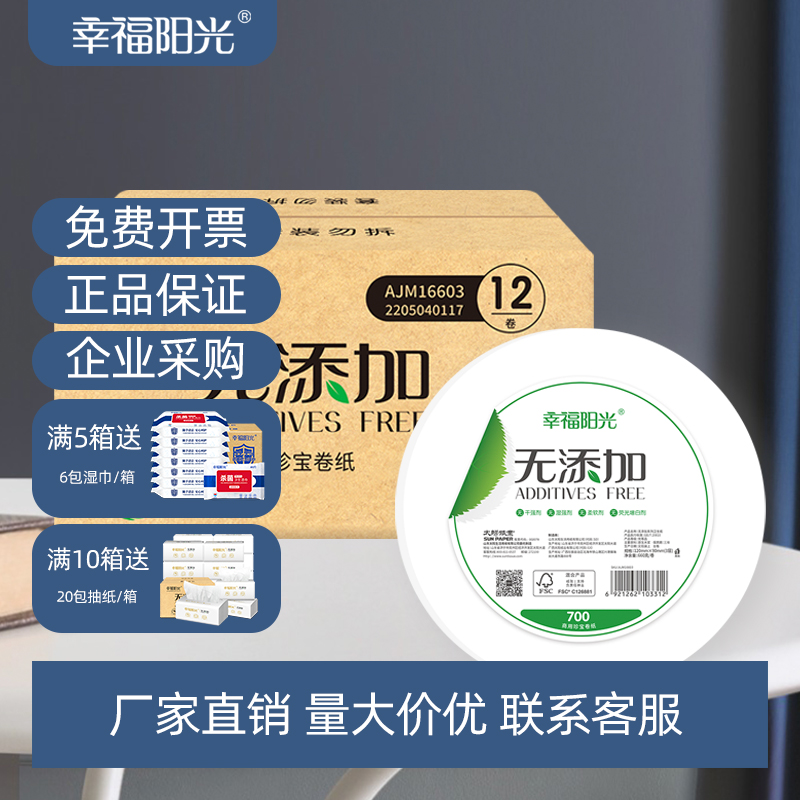 3层660克12卷大卷商务用纸卫生纸