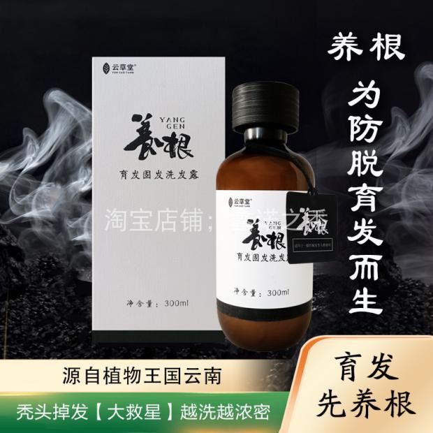 育发防脱头皮精华液云草堂养发根
