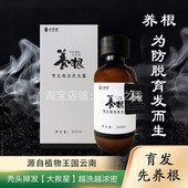 云草堂养根育发固发洗发水头皮防脱精华液控油增密去油育发液生发