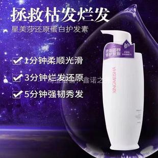 星美莎还原蛋白护发素烫染修复护理枯发救星补水神器还原酸柔顺