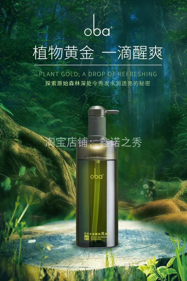 欧芭07头皮醒爽洗发露金机清洁修护护理温和发质