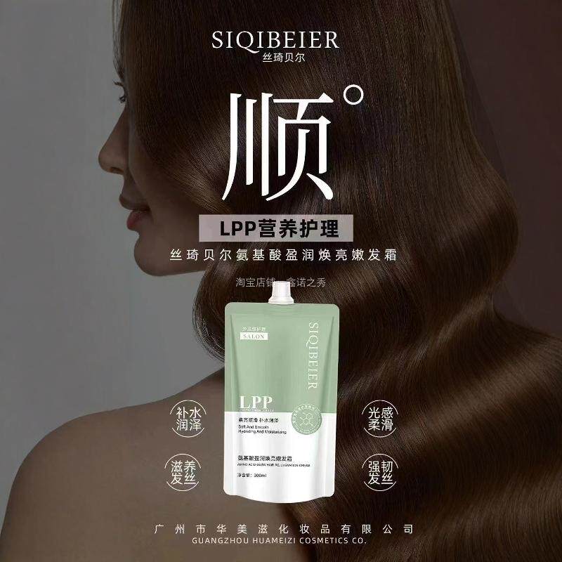 氨基酸盈润焕亮嫩发霜护理酸护发霜柔顺毛躁护发素水疗护理300ml
