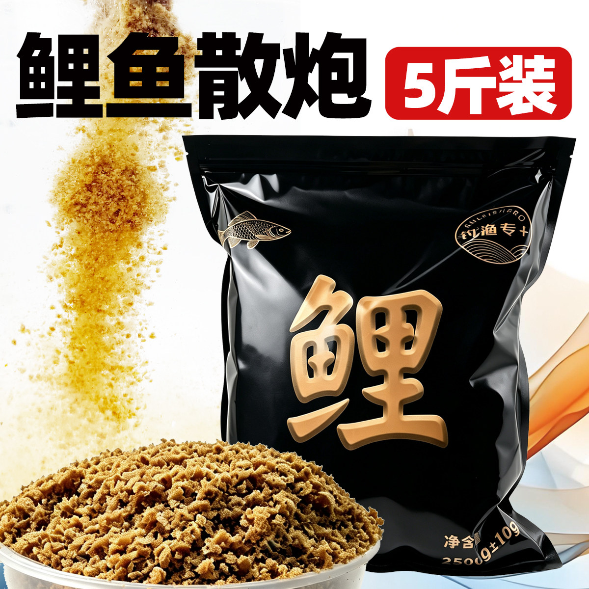 鲤鱼散炮手饵黑金版2026新款颗粒正钓回锅鱼5斤装