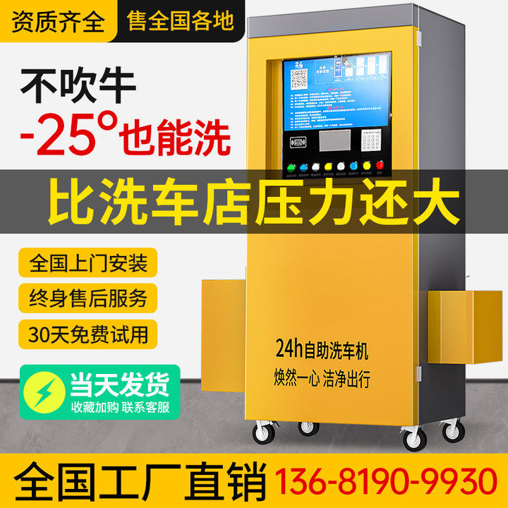 商用自助洗车机24小时共享扫码刷卡大功率高压智能专业洗车机设备